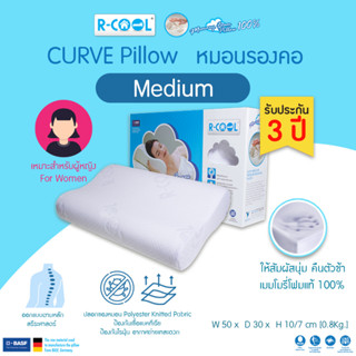 R-COOL หมอนสุขภาพ รุ่น CURVE MEDIUM เมมโมรี่โฟมแท้100% ขนาดกลาง