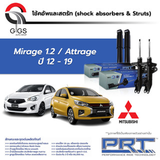 PRT โช๊คอัพ Mitsubishi Mirage Attrage ปี 2012-On มิตซูบิชิ มิราจ แอทราจ PRT พี อาร์ ที