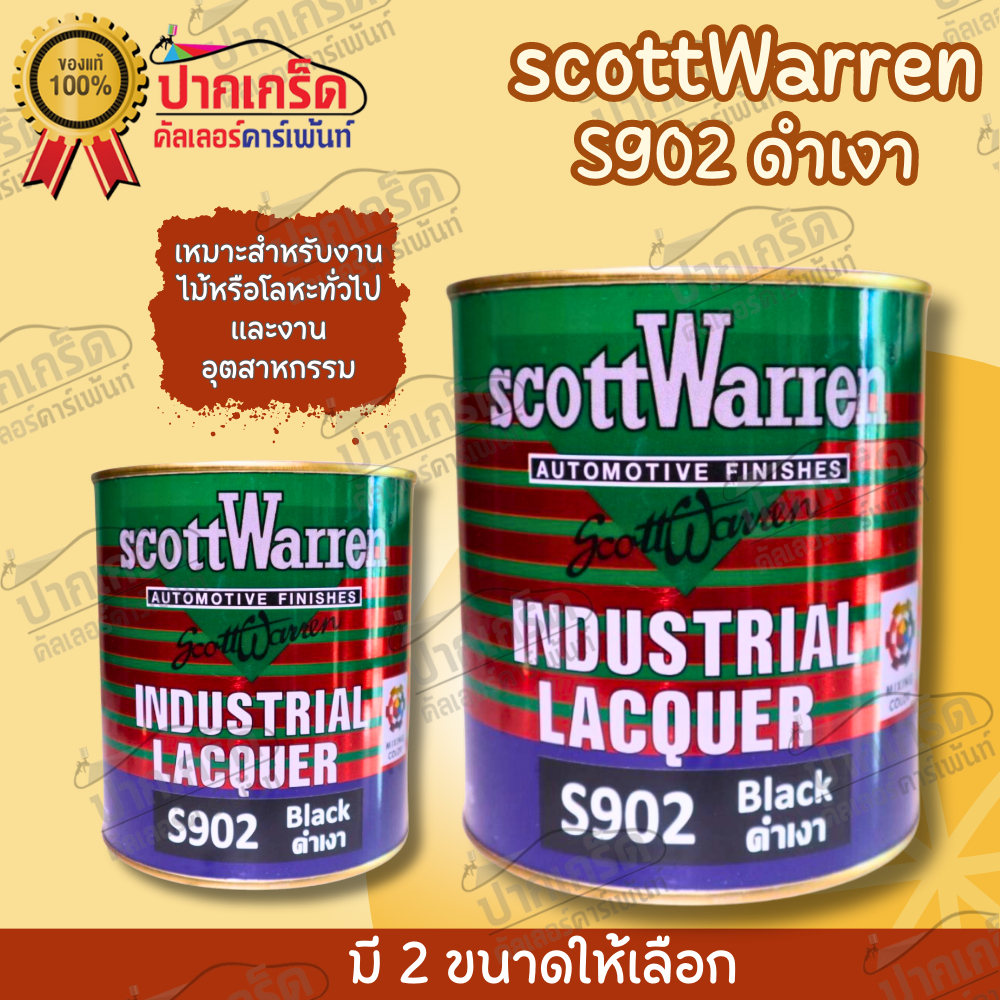 สีดำเงา ScottWarren S902 มี 2 ขนาดให้เลือก