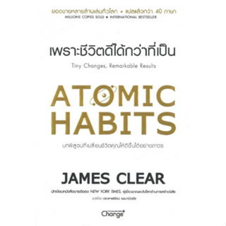 9786160838257 : Atomic Habits เพราะชีวิตดีได้กว่าที่เป็น