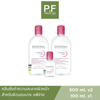 Bioderma Sensibio H2O คลีนซิ่งไมเซล่าคลีนซิ่งวอเตอร์ สำหรับผิวแพ้ ระคายง่าย (500ml. 2 ขวด + 100ml.)