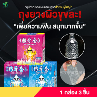 Promotion 1 แถม 1 ถุงยางอนามัย อุปกรณ์วางแผนการคุมกำเนิด แบบพื้นผิวขลุขละ (ไม่ระบุสินค้าหน้ากล่อง)