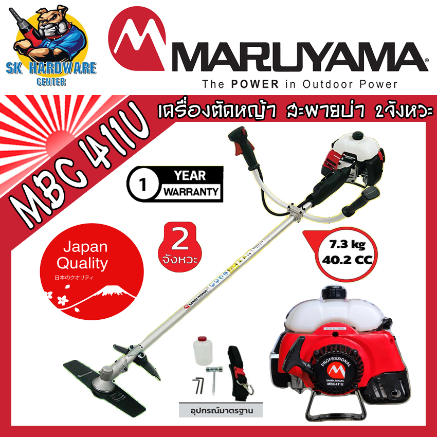 เครื่องตัดหญ้า ชนิดสะพายข้าง 2จังหวะ เครื่องยนต์ขนาด 40.2cc ยี่ห้อ MARUYAMA รุ่น MBC 411U