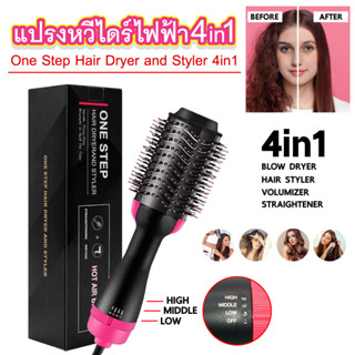 303 หวีไดร์ แปรงไดร์ One Step Hair Dryer and Styler 4in1 ไดร์ตรง เป่าแห้ง ทำวอลลุ่ม