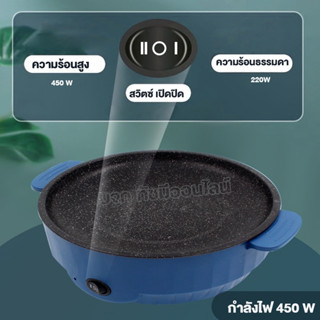 กระทะไฟฟ้า กระทะไฟฟ้าอเนกประสงค์ กระทะไฟฟ้ามินิ ขนาด 22 CM ปิ้ง บาร์บีคิว ทอด ผัด ไม่ติดกระทะ ทำความสะอาดง่าย