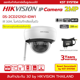 DS-2CD2121G1-IDW1 (2.8mmพร้อมAdapter) กล้องวงจรปิด Hikvision IPC 2MP Wi-Fi