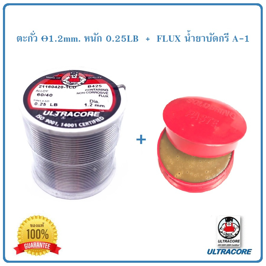 ตะกั่วบัดกรี ULTRACORE หนัก 0.25 ปอนด์ จำนวน 1 ม้วน + FLUX น้ำยาบัดกรี สีแดง A-1 จำนวน 1 ตลับ