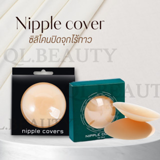 พร้อมส่ง Nipple Covers (แปะจุกไร้กาวกล่องดำ) จุกแปะไร้กาว จุกซิลิโคน “มีกล่อง”เรียบเนียน กันน้ำกันเหงื่อ