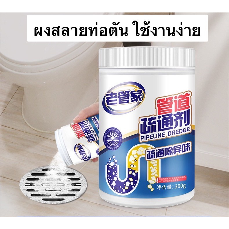 ผงสลายท่อตัน ของแท้/ส่งไว 300กรัม หมดปัญหาส้วมตัน ผงสลายท่อตัน ขจัดท่อตัน น้ำขัง น้ำไม่ลง