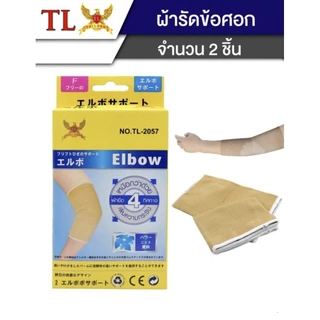 ผ้ารัดหัวเข่า บรรเทาปวด