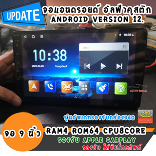 จอแอนดรอย ALPHA COUSTIC 9 นิ้ว Android Version12 RAM 4 ROM 64 CPU 8 CORE รองรับการใส่ซิม มีบลูทูธในตัว แบ่งหน้าจอ 2 จอ