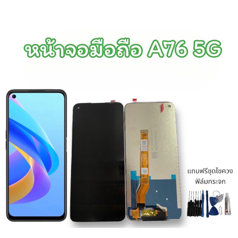 LCD/จอ A76  5G หน้าจอ A76 (5G) ,LCD เอเจ็ดหก ห้าจี  หน้าจอโทรศัพท์มือถือ A76(5G) แถมฟรีชุดไขควง กาว 