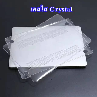 เคสแมคบุ๊ค Case MAC Crystal เคสใส Neo / แอร์ 13" / โปร 13" / M1-M5 / แอร์15 / โปร14 / โปร16 / A1466