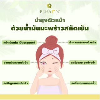 PLEARN l Pheun Phraw น้ำมันมะพร้าวสกัดเย็น 500 ml มีหัวปั๊ม น้ำมันมะพร้าวหมักผม ทาผิว ทานได้ กลิ่นหอม ไม่เจือจาง
