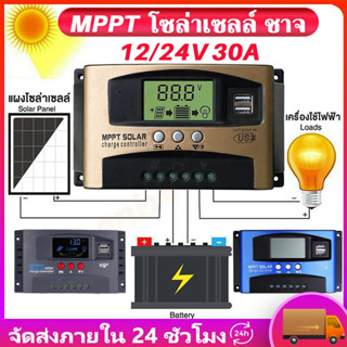 COD 12V/24V MPPT โซล่าชาร์เจอร์ 30A/60/100A ชาร์จเจอร์โซล่าเซลล์ ชาร์จเจอร์ ชาจเจอร์โซล่า มีจอแสดงผล PWM มีจอแสดงผล