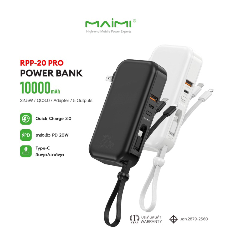 Powerbank 10000mAh ยี่ห้อ MAIMI RPP-20 PRO มีสายในตัว พาวเวอร์แบงค์ชาร์จเร็ว Fast Charge PD20W QC3.0 22.5W