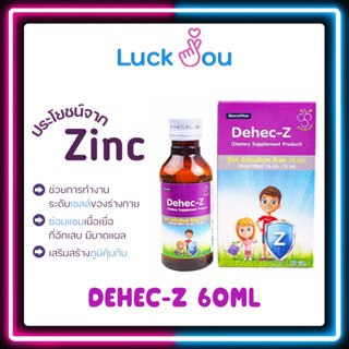 ดีเฮก-ซี ซิงค์ Dehec-Z Zinc Syrup รสองุ่น ขนาด 60 มล. เสริมภูมิคุ้มกัน สำหรับเด็ก