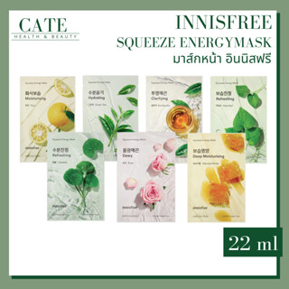 แผ่นมาร์กหน้า Innisfree Squeeze Energy Mask 22ml