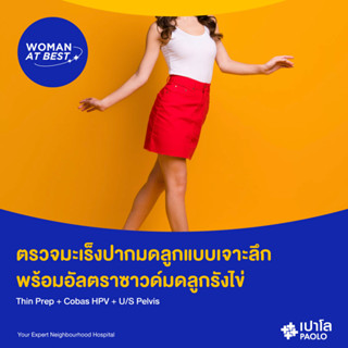 [E-Coupon] เปาโล พหลโยธิน - ตรวจมะเร็งปากมดลูกแบบเจาะลึก พร้อมอัลตราซาวด์มดลูกรังไข่ Thin Prep + HPV Test + U/S Pelvis