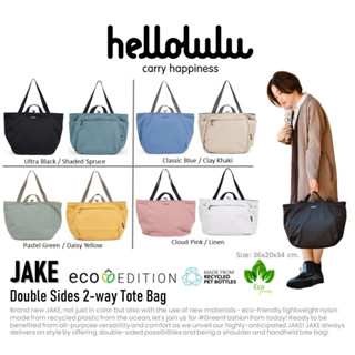 Hellolulu รุ่น JAKE - Double Sides 2 way Tote Bag | Shoulder Bag (ECO edition) สลับใช้ได้ทั้ง 2 ด้าน / 1 ใบมี 2 สี กระเป๋าสะพายไหล่ กระเป๋าถือ ผู้หญิง ผู้ชาย กระเป๋าหิ้ว