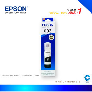 Epson 003 BK น้ำหมึกเติมแบบขวด สีดำ ของแท้ 65 ml (T00V100)