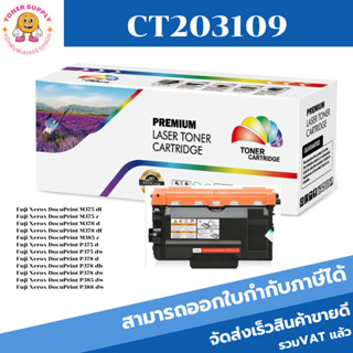 หมึกพิมพ์เลเซอร์เทียบเท่าCT203109 (12K)(ราคาพิเศษ) สำหรับปริ้นเตอร์รุ่นFuji Xerox DocuPrint P375dw/M375