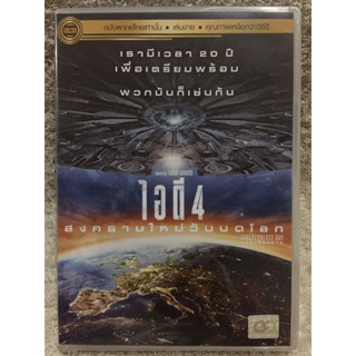 DVD INDEPENDENCEDAY: RESURGENCE . (Language Thai Only). ดีวีดี สงครามวันดับโลก ภาค2