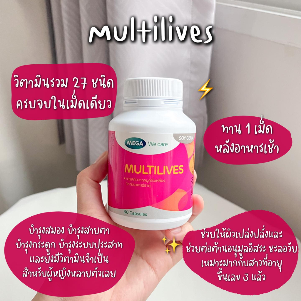 Mega​ multilives วิตามินรวมสำหรับผู้หญิงวัย 35 ปีขึ้นไป ( 30แคปซูล)
