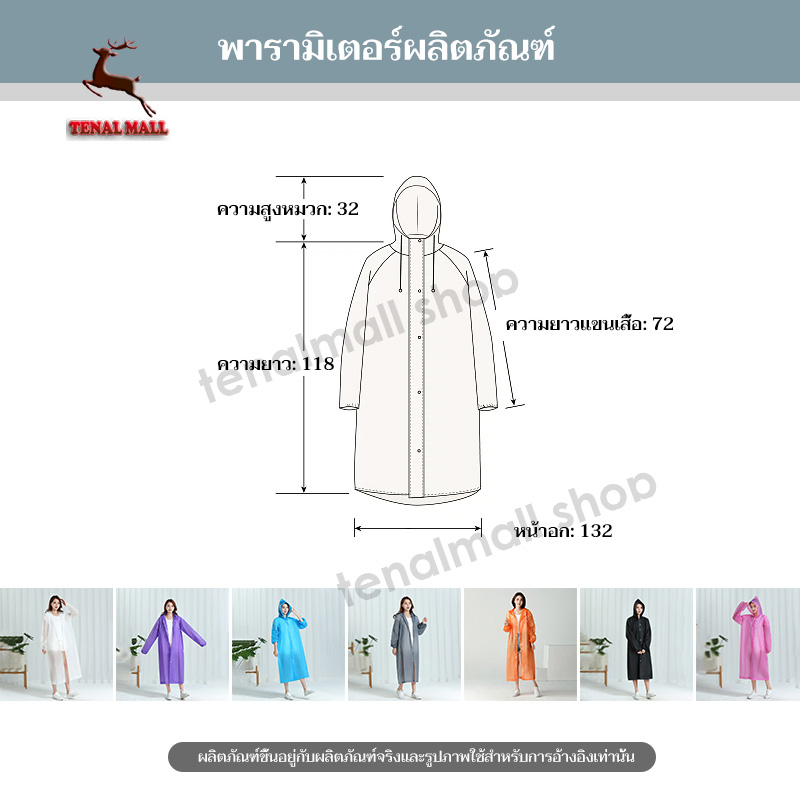 เสื้อกันฝนแฟชั่น สไตล์เกาหล ชุดกันฝน  เสื้อกันฝน Rain coats เสื้อกันฝนผู้ใหญ่ ชุดกันฝนแบบหนา EVA 100 กรัม - รูปที่ 7