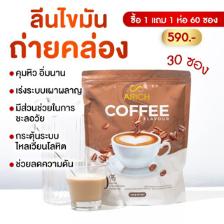 ส่งฟรี 1 แถม 1 ‼️ กาแฟเอริซ โกโก้เอริซ กาแฟคุมหิว อิ่มนาน ไม่มีน้ำตาล โกโก้เพื่อสุขภาพ โกโก้ลดน้ำหนัก กาแฟเพื่อสุขภาพ