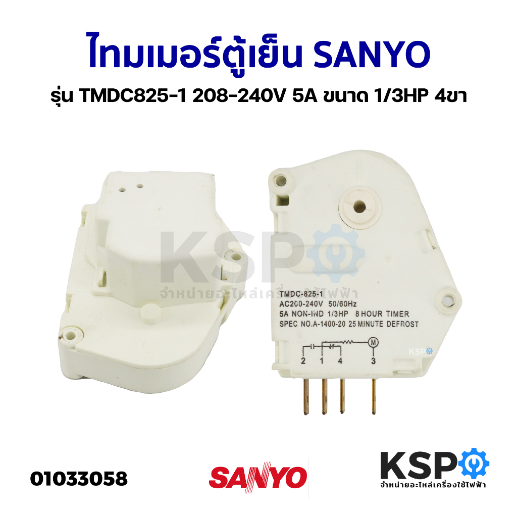 ไทมเมอร์ตู้เย็น SANYO ซันโย รุ่น TMDC825-1 208-240V 5A ขนาด 1/3HP 4ขา อะไหล่ตู้เย็น