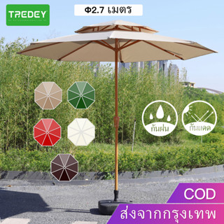 TREDEY Φ2.7M ดับเบิ้ลท็อป ร่มกันแดดสนามใหญ่ ในสวน กลางแจ้ง ตลาดนัด ขายของ สระว่ายน้ำ แม่ค้า ร้านกาแฟ outdoor sun umbrell