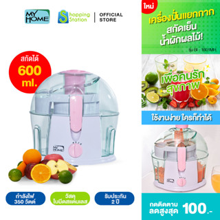 [เครื่องปั่นแยกกาก] MYHOME รุ่น Bl-1601MH  เครื่องแยกกาก เครื่องคั้นน้ําผลไม้แยกกาก ทำน้ำผักผลไม้