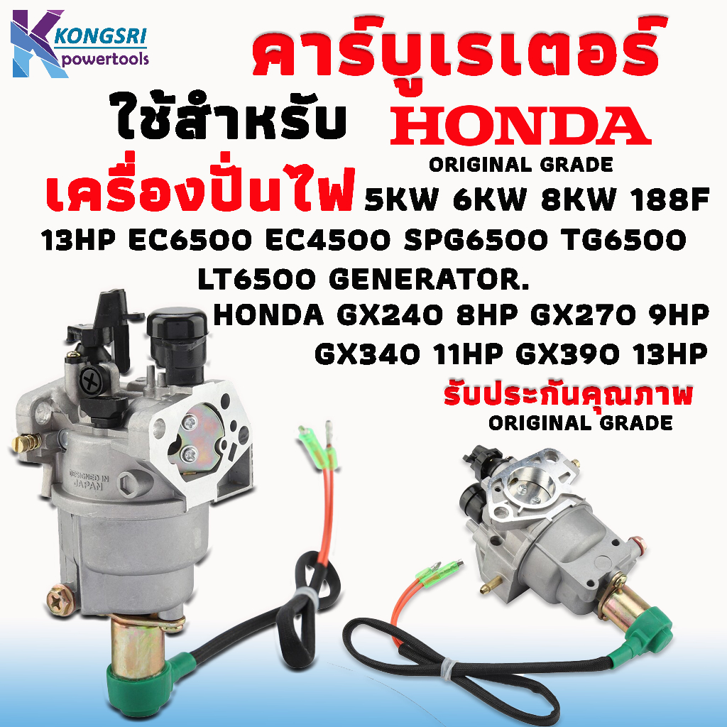 คาร์บูเรเตอร์ เครื่องปั่นไฟ Honda GX240 8HP GX270 9HP GX340 11HP GX390 13HP EC6500 EC4500 SPG6500 GX390 TG6500 LT6500 GE