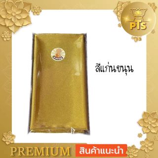 ผ้ารับประเคน ผ้ากราบ พระสงฆ์ ขนาด 20 x 84 ซม. สามารถใส่สังฆทานถวายหรือจะใส่บาตรได้