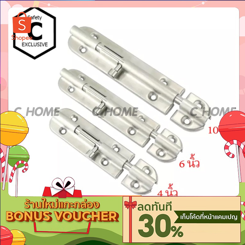 [C_HOME]กลอนประตู กลอนหน้าต่าง กลอนสแตนเลส มีด้วยกัน3ขนาด 4นิ้ว 6นิ้ว 10นิ้ว สีเงิน