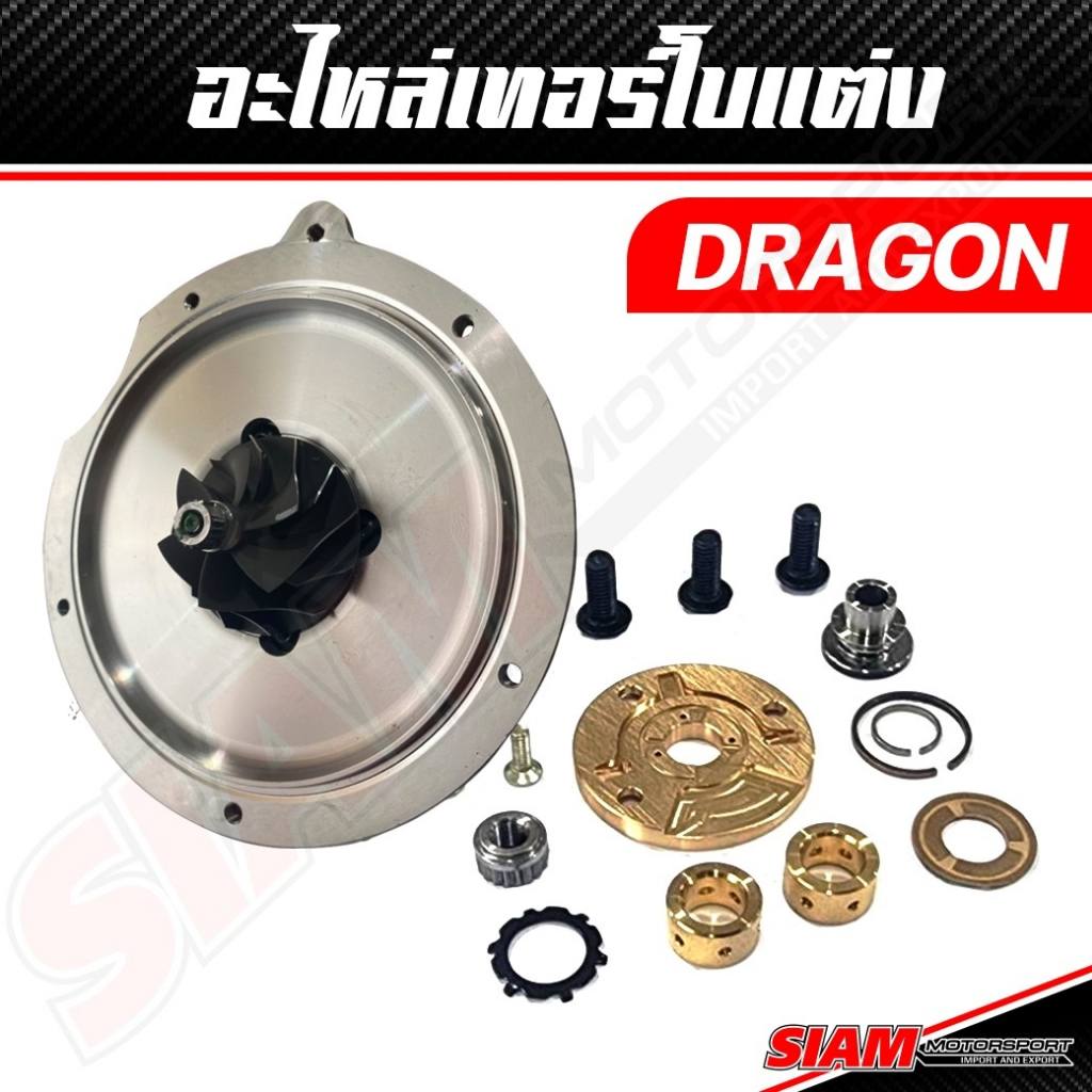 อะไหล่เทอร์โบ OEM DRAGON มังกร เครื่อง 2.5 2.8 3.0 ของแท้ 100% ซื้อตรงกับ siam-motorsport