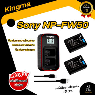 KingMa แท้100% Sony NP-FW50 แบตและที่ชาร์จแบตสำหรับ A5100 / A6000 / A6300 / A6500 / A7R / A7II (พร้อมส่งและรับประกัน)