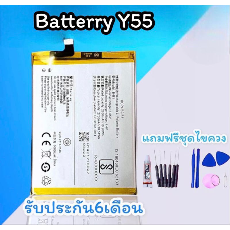 แบตเตอรี่ Y55 Battery y55 แบตเตอรี่โทรศัพท์อะไหล่โทรศัพท์ วาย55 รับประกัน6เดือน สินค้าพร้อมส่ง