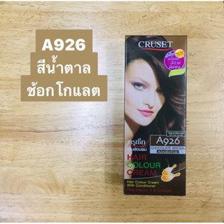 ครูเซท A926 สีน้ำตาลช้อกโกแลต 60 มล.