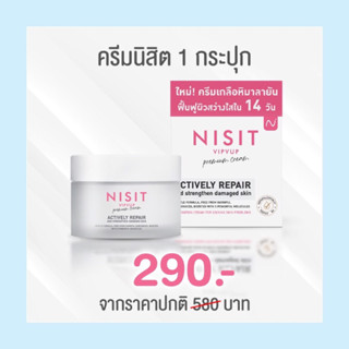 ครีมนิสิต นิสิต วิบวับ พรีเมียมครีม ขนาด 15 ml