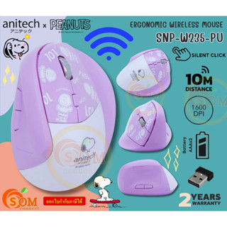 (SNP-W235-PU) MOUSE WIRELESS (เม้าส์ไร้สาย) anitech ลายลิขสิทธิ์ Snoopy 1600DPI สีม่วง -2Y