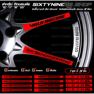 RAYS Racing VOLK CE28SL สติกเกอร์ล้อ สติกเกอร์แต่งรถ สติกเกอร์ติดล้อ