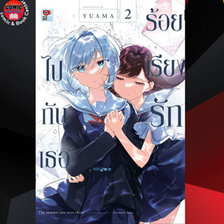 ZEN #  (GL) ร้อยเรียงรักไปกับเธอ เล่ม 1-2