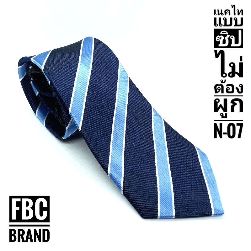 N7 เนคไทสีกรม เหมาะกับทุกโอกาส เรียบหรูทันสมัย (FBC BRAND)MEN NECKTIE