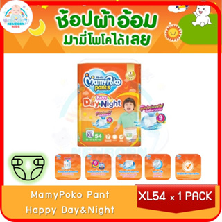 (1ห่อ)ผ้าอ้อมเด็กมามี่โพโค แพ้นท์ แฮปปี้ เดย์แอนด์ไนท์ ไซส์ XL 54 ชิ้น