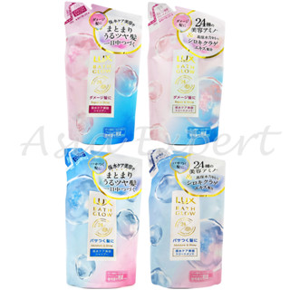 LUX BATH GLOW Shampoo / Treament Refill 350g 2สูตร แชมพู / ทรีทเม้นท์ ญี่ปุ่น แบบถุงเติม