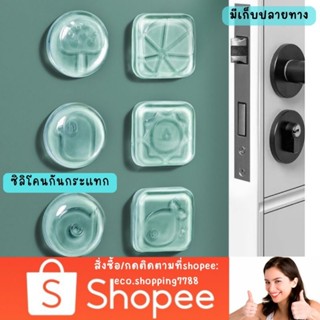 ส่งถูก 1อัน ยางกันประตูกระแทก ซิลิโคนกันกระแทกประตู ที่กั้นหลังประตู silicone door Stopper