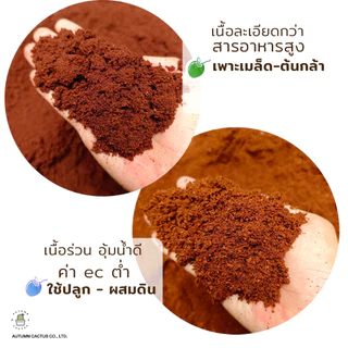 🌴CoCo Peat Plus โคโค่พีช ขุยมะพร้าว ล้างสารเทนนิน ค่าECต่ำ ล้างเทนนิน ร่อนละเอียด 1ลิตร / 4ลิตร cocopeat🌴