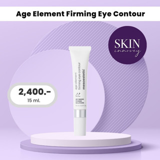 Age Element Firming Eye Contour ครีมบำรุงรอบดวงตาเพื่อผิวตึงกระชับ ถึงระดับDNA